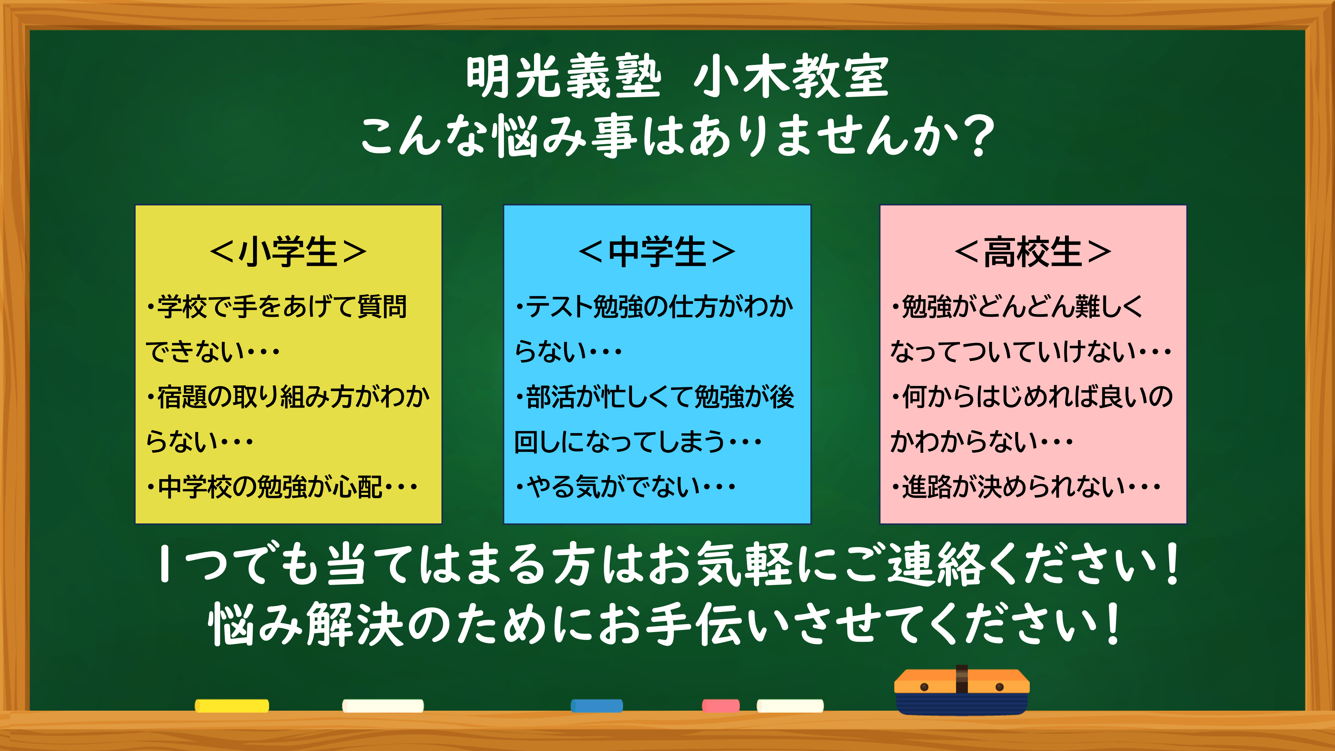 明光義塾