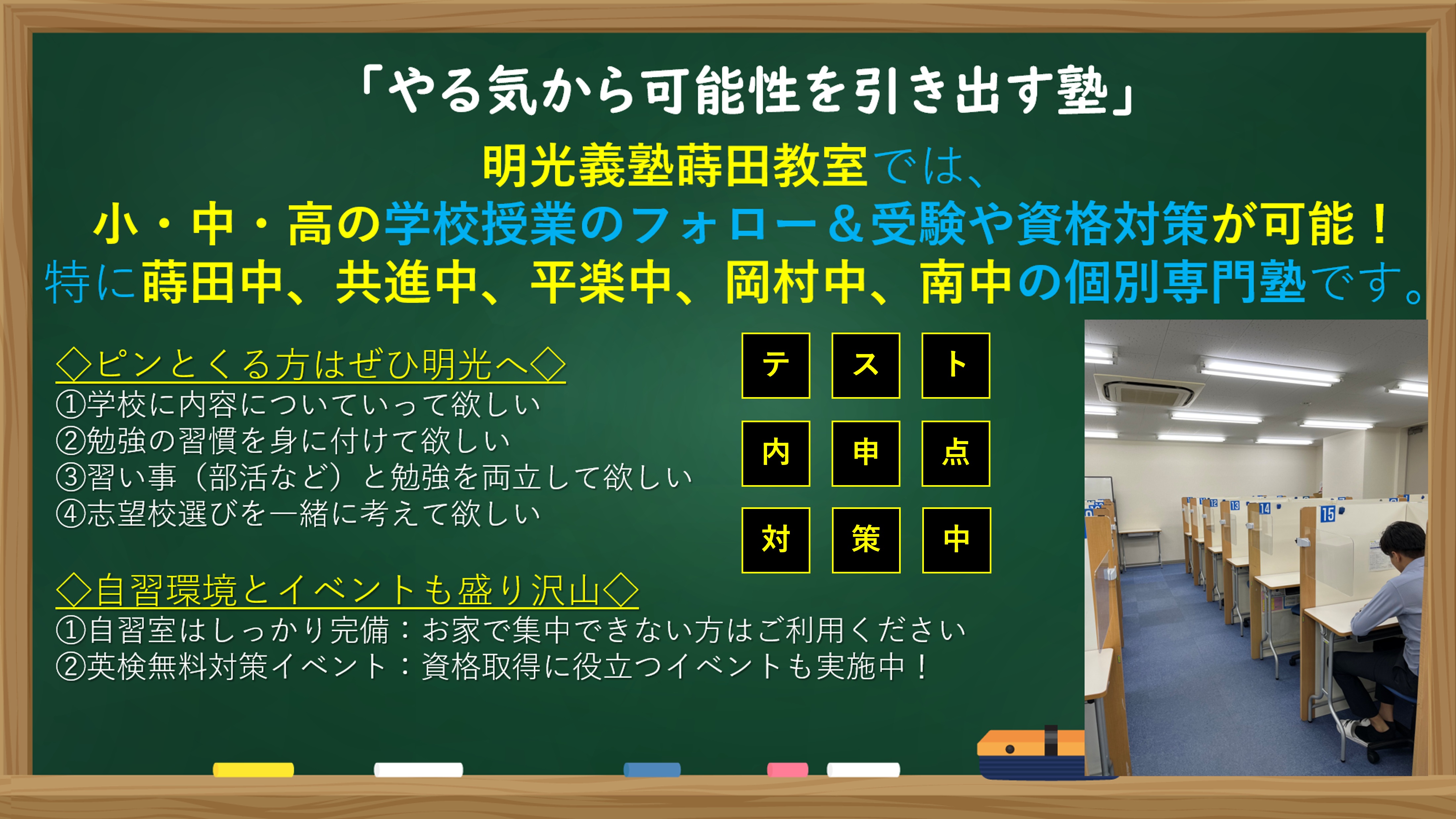 明光義塾