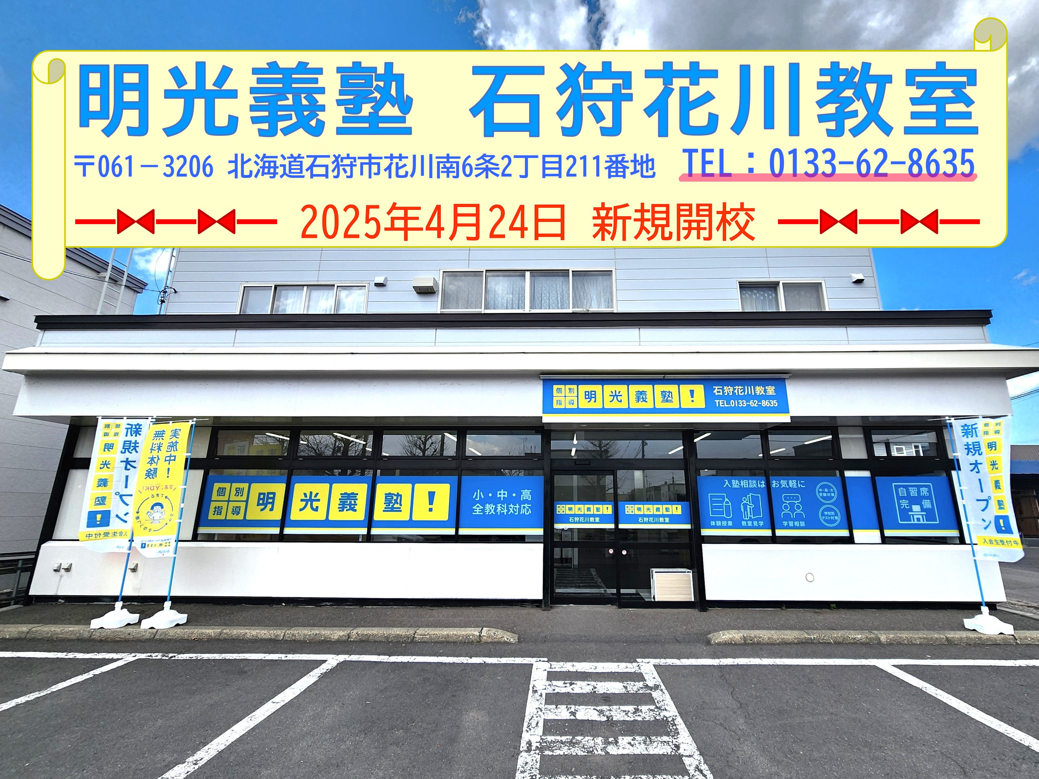 明光義塾