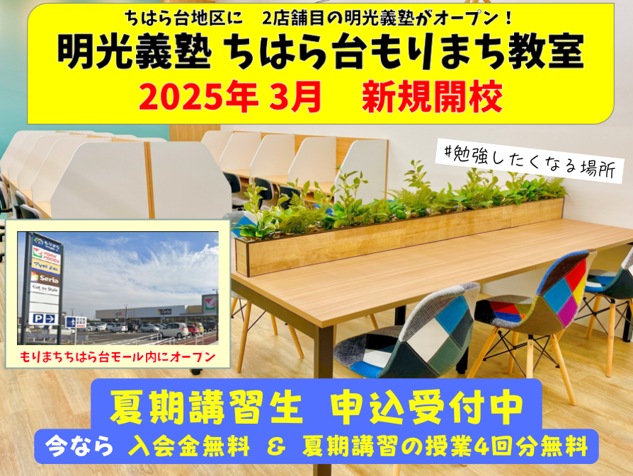 明光義塾
