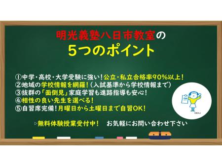 明光義塾