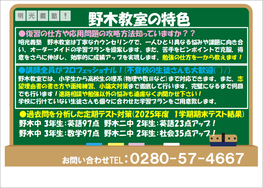 明光義塾