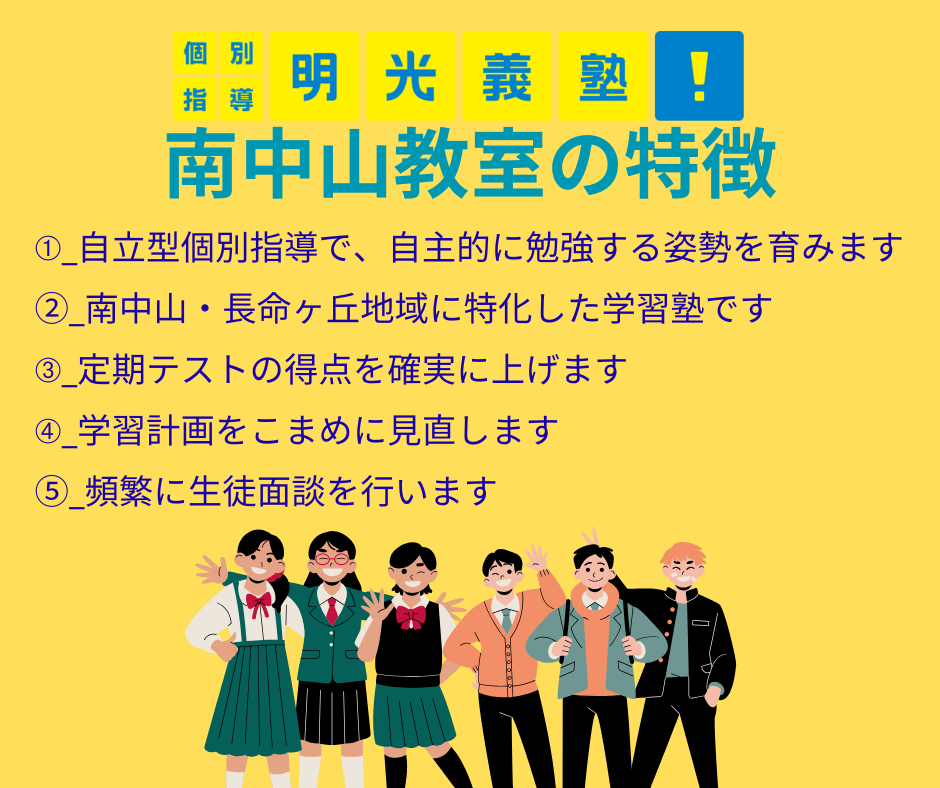 明光義塾