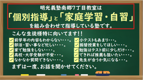 明光義塾