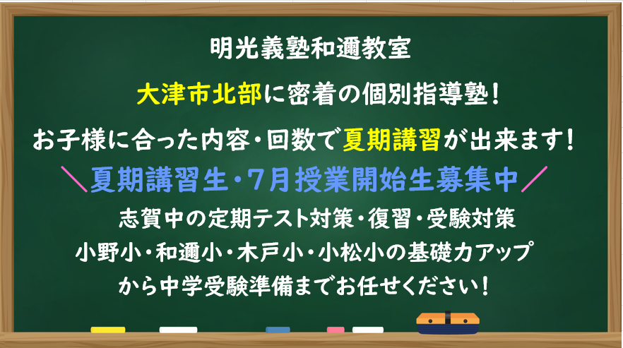 明光義塾