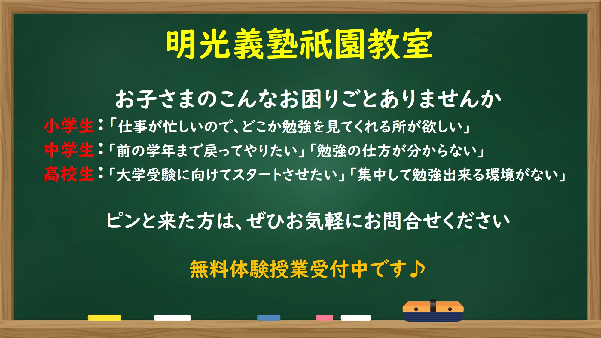 明光義塾