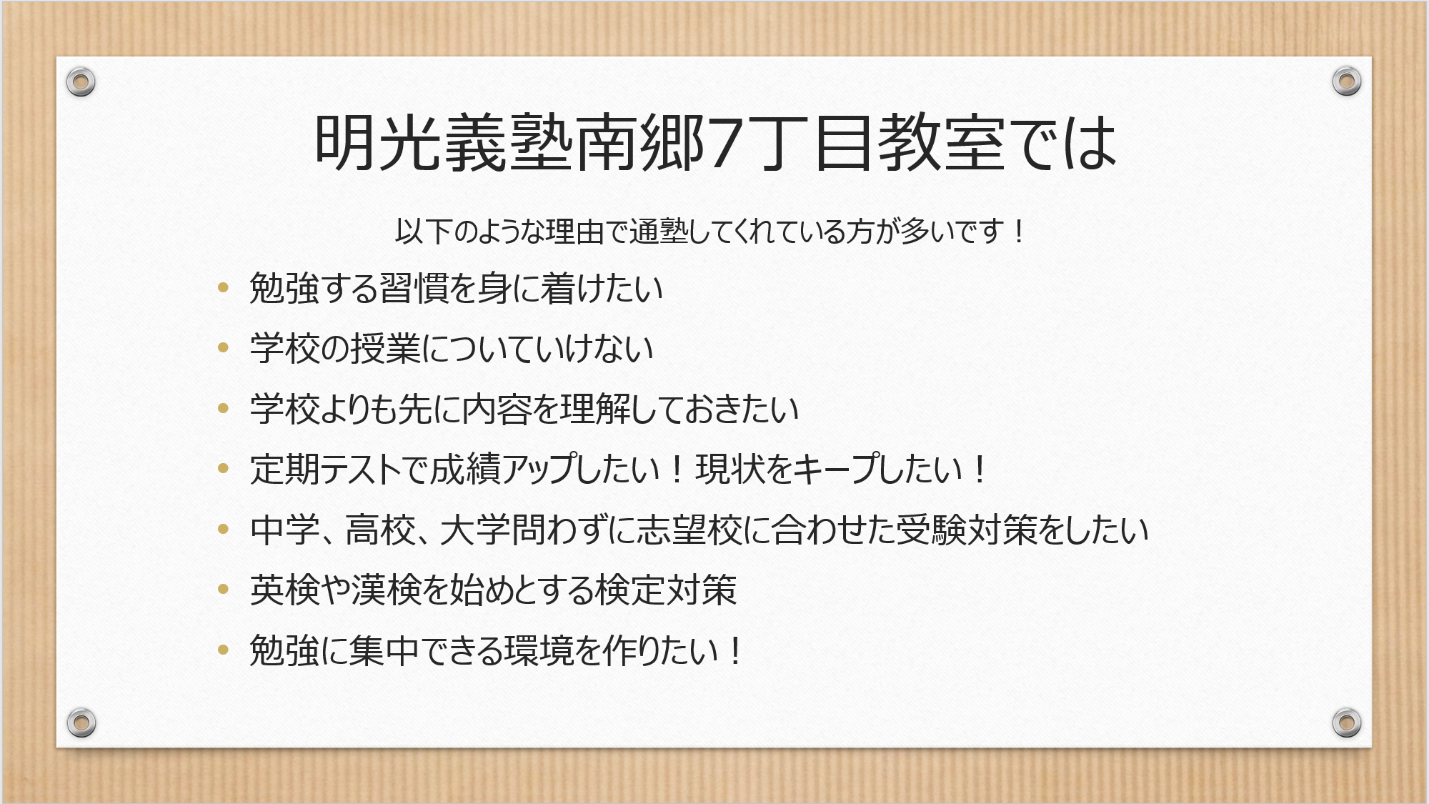 明光義塾