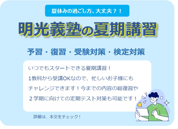 明光義塾