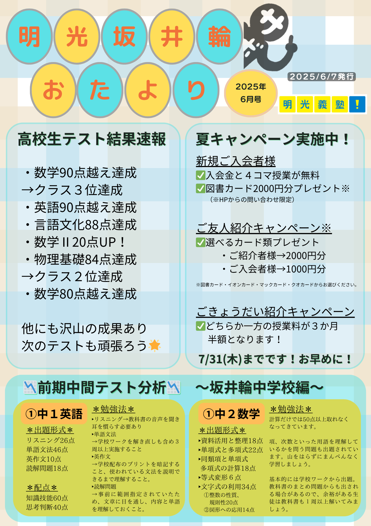 明光義塾