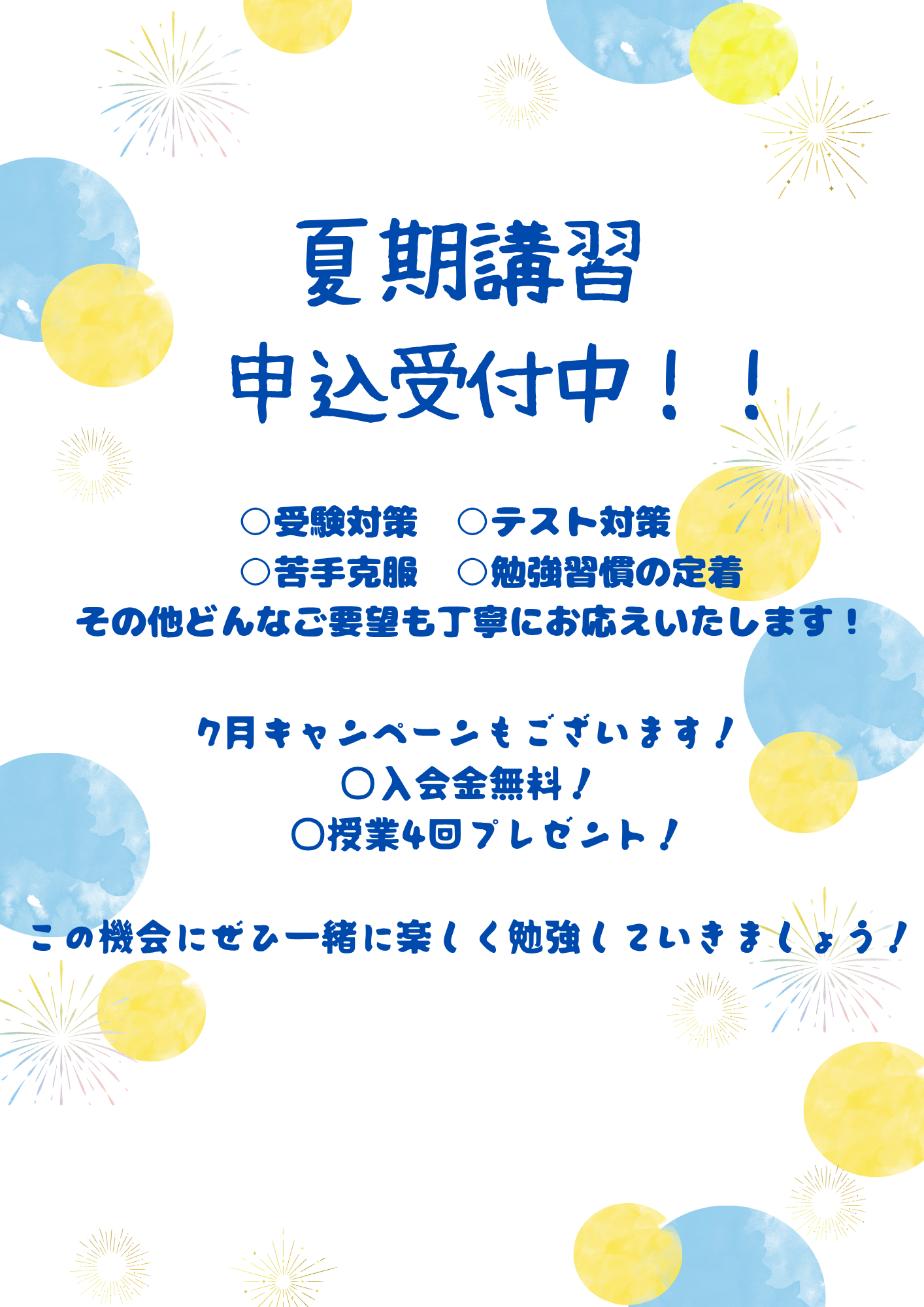 明光義塾