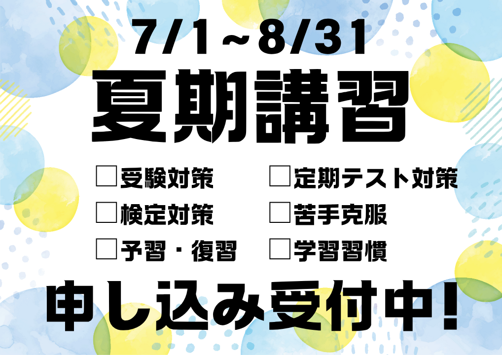 明光義塾