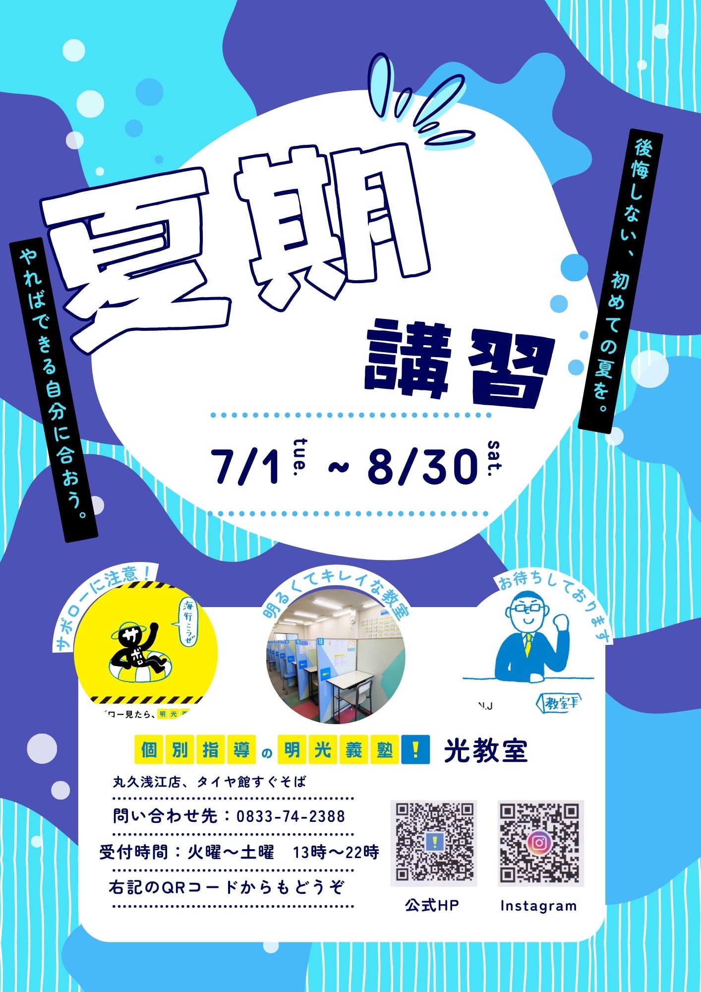 明光義塾