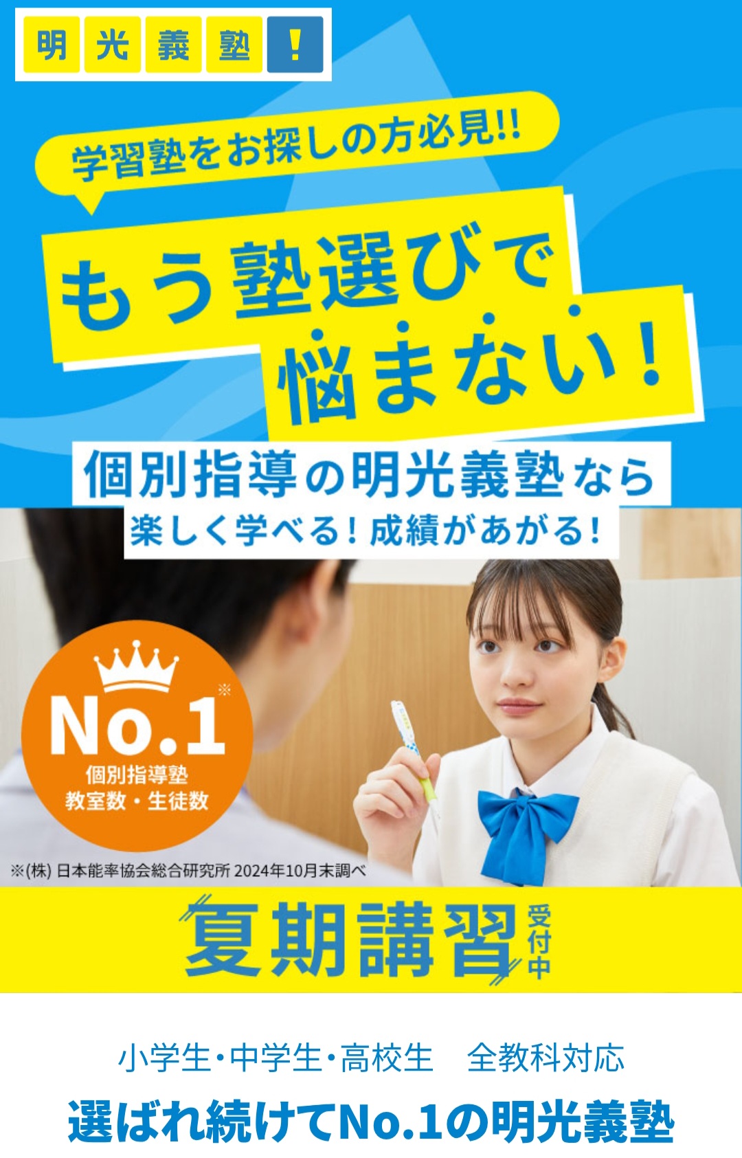 明光義塾