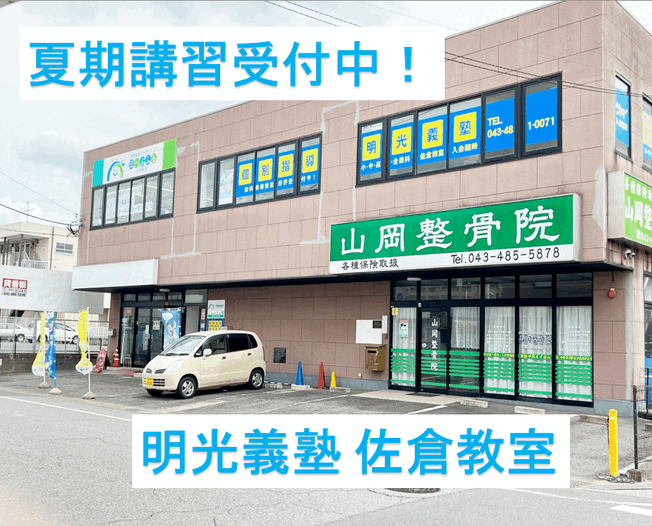 明光義塾
