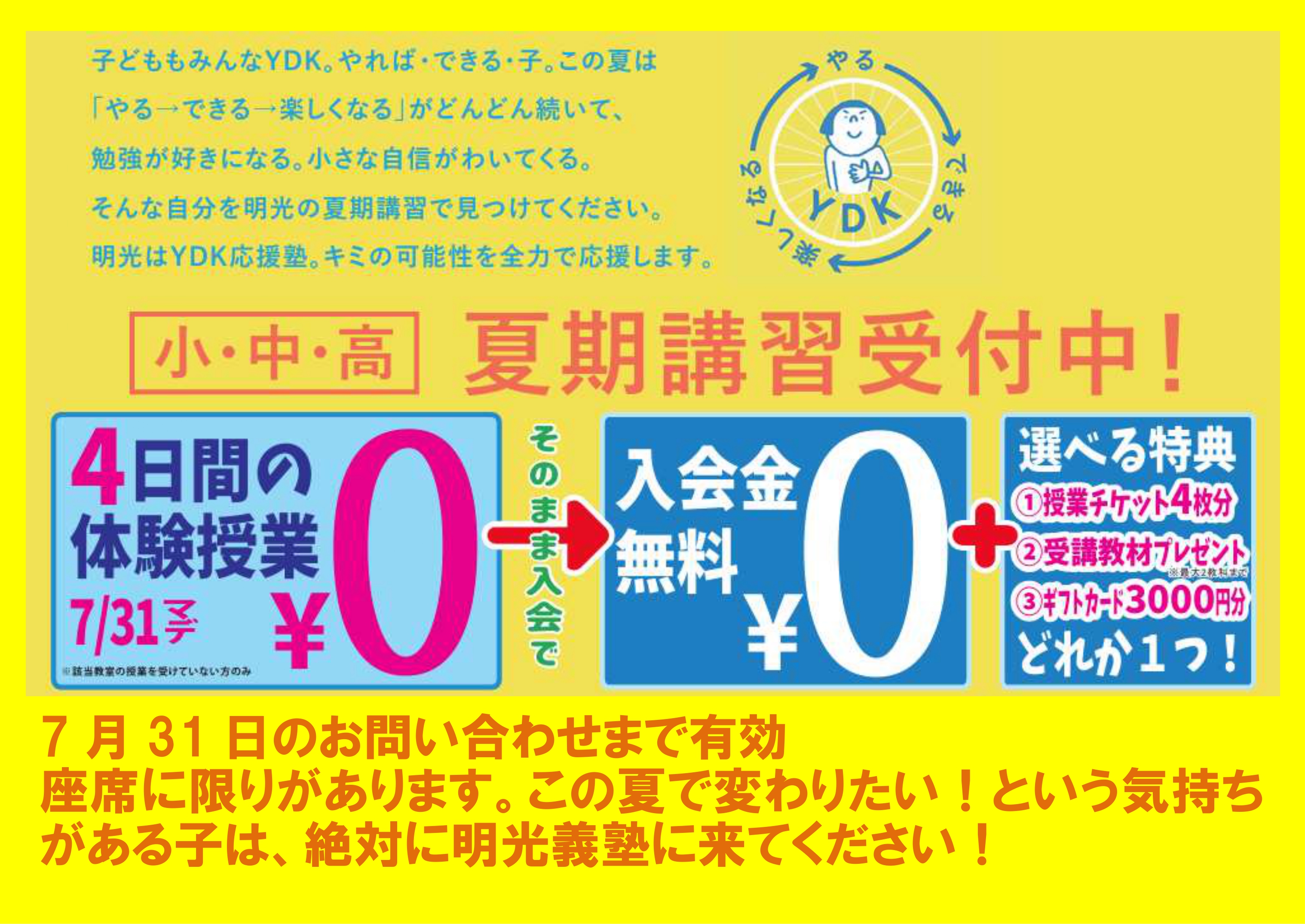 明光義塾