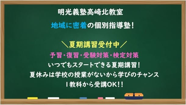 明光義塾