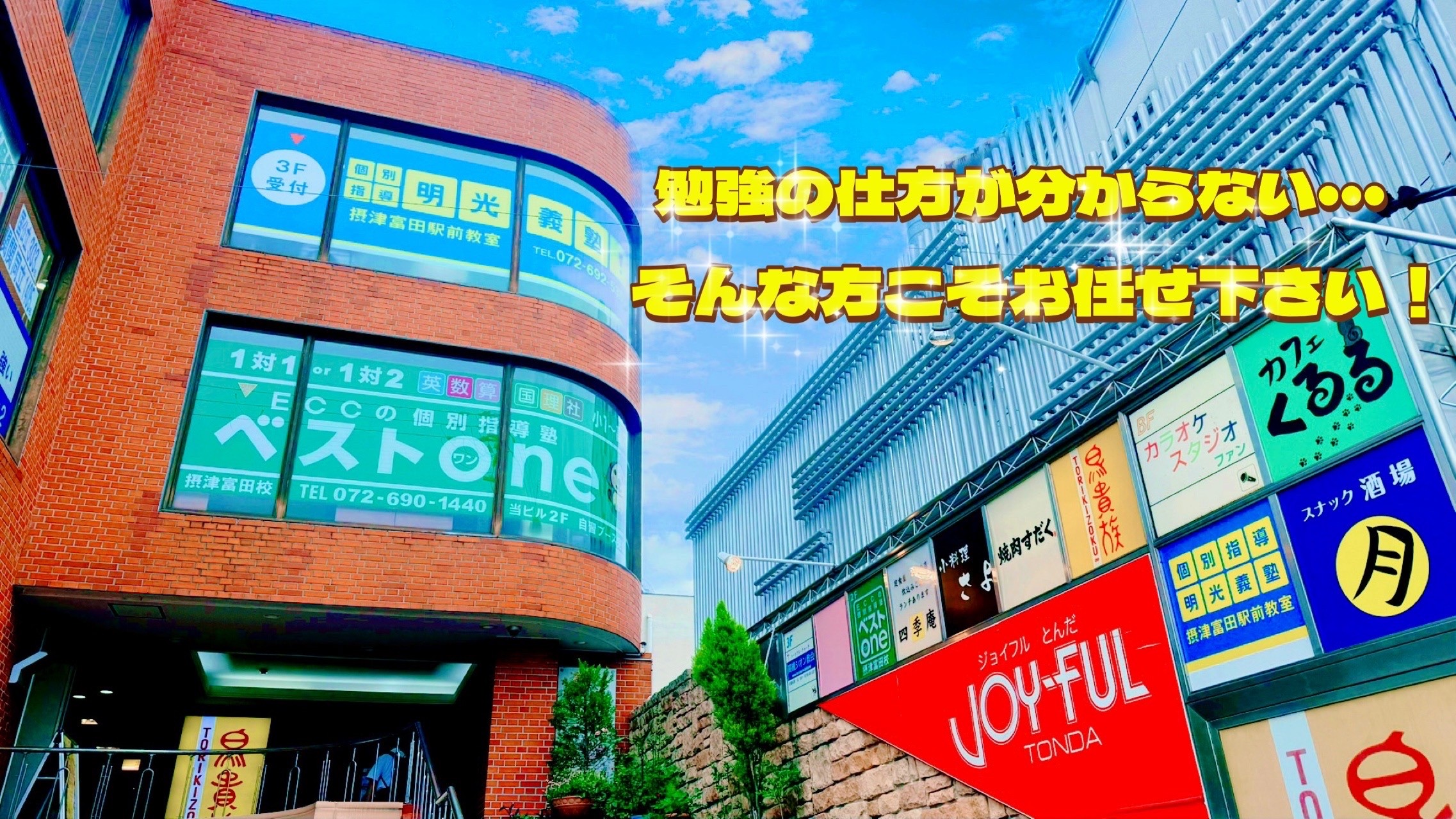 明光義塾