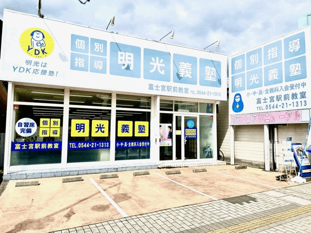 明光義塾
