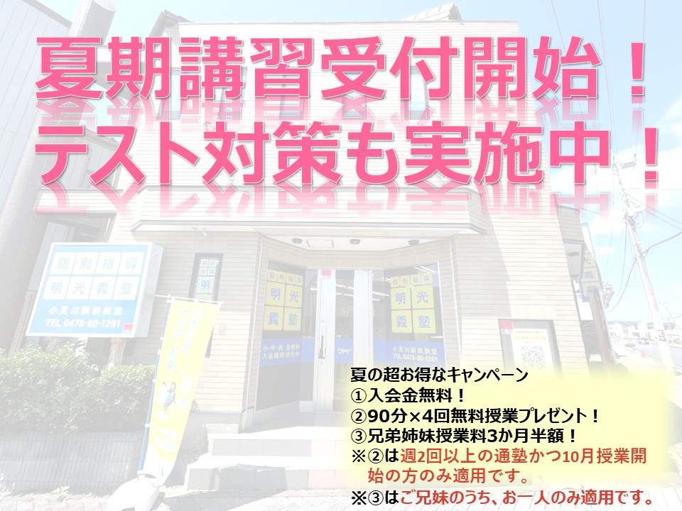 明光義塾