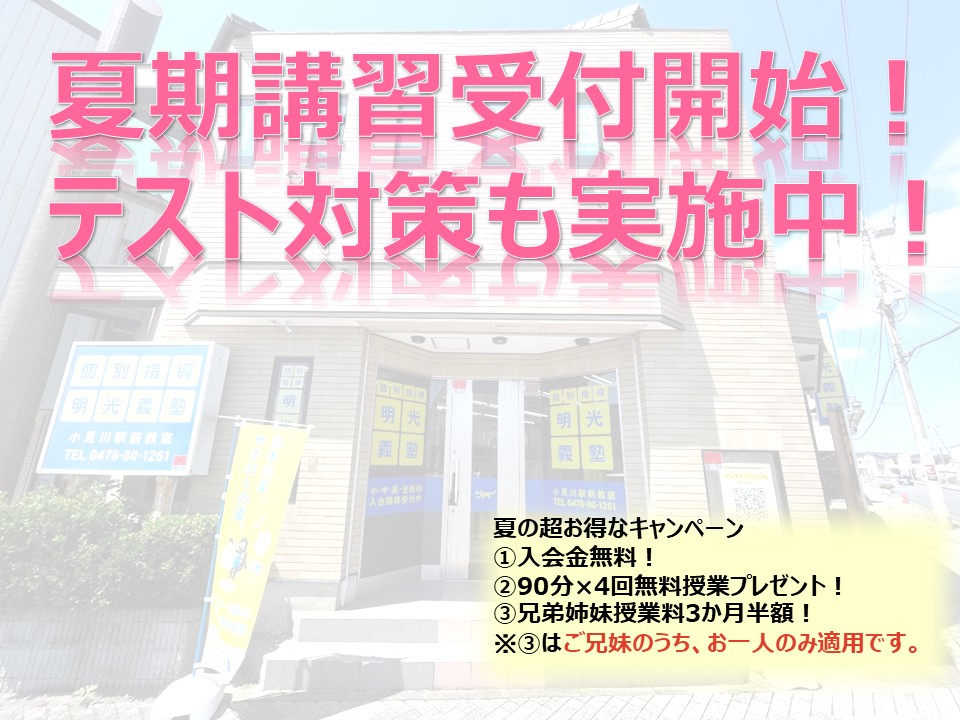 明光義塾