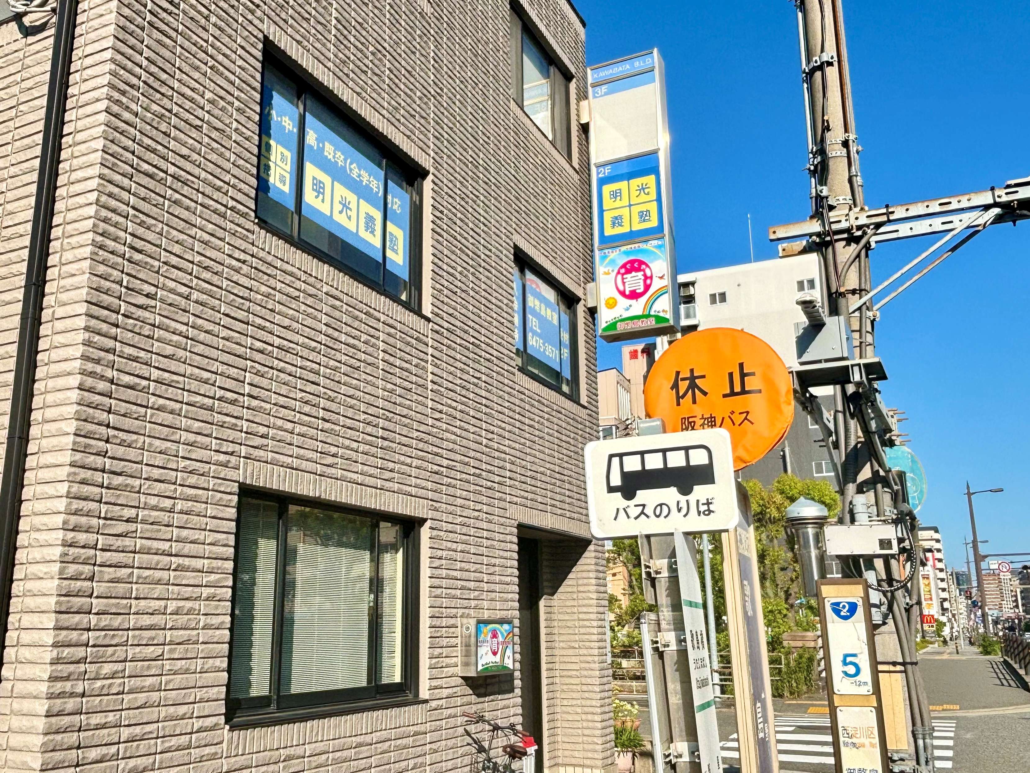 明光義塾