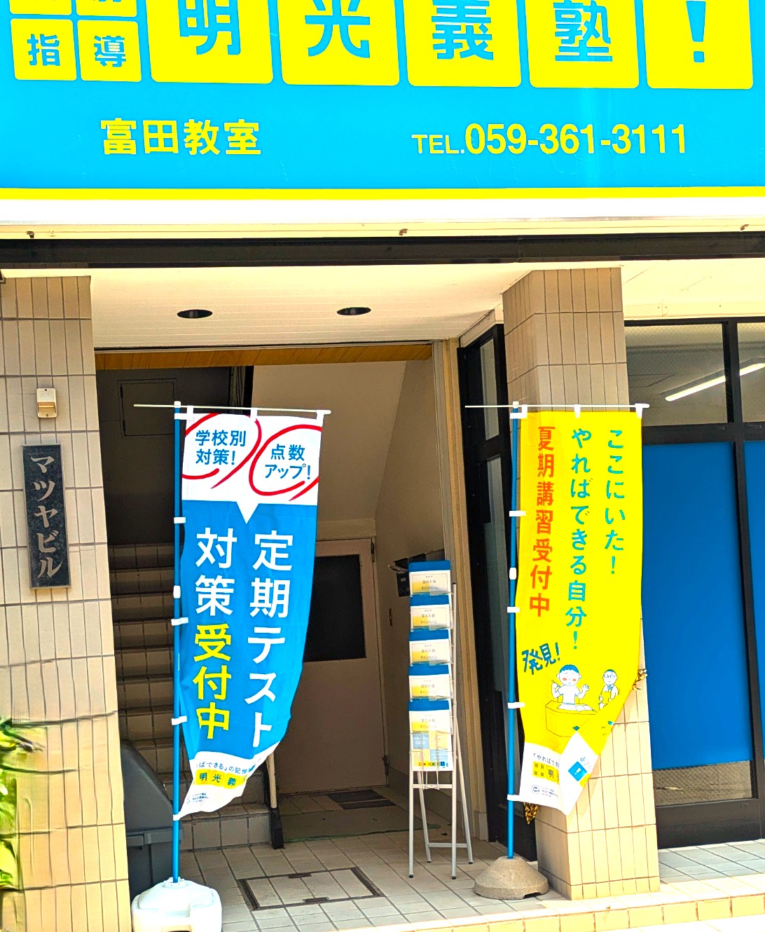 明光義塾