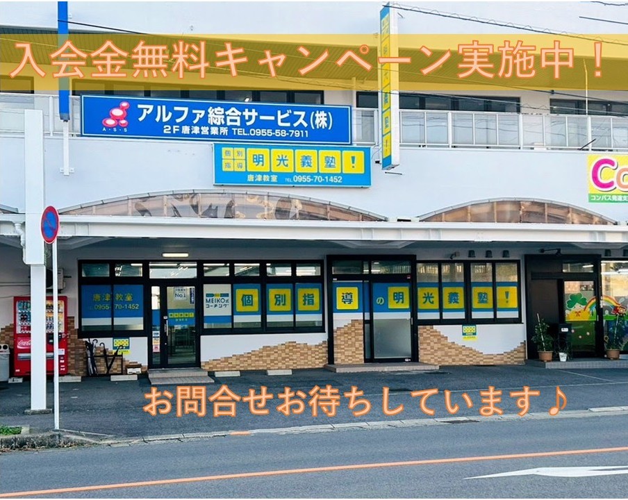 明光義塾