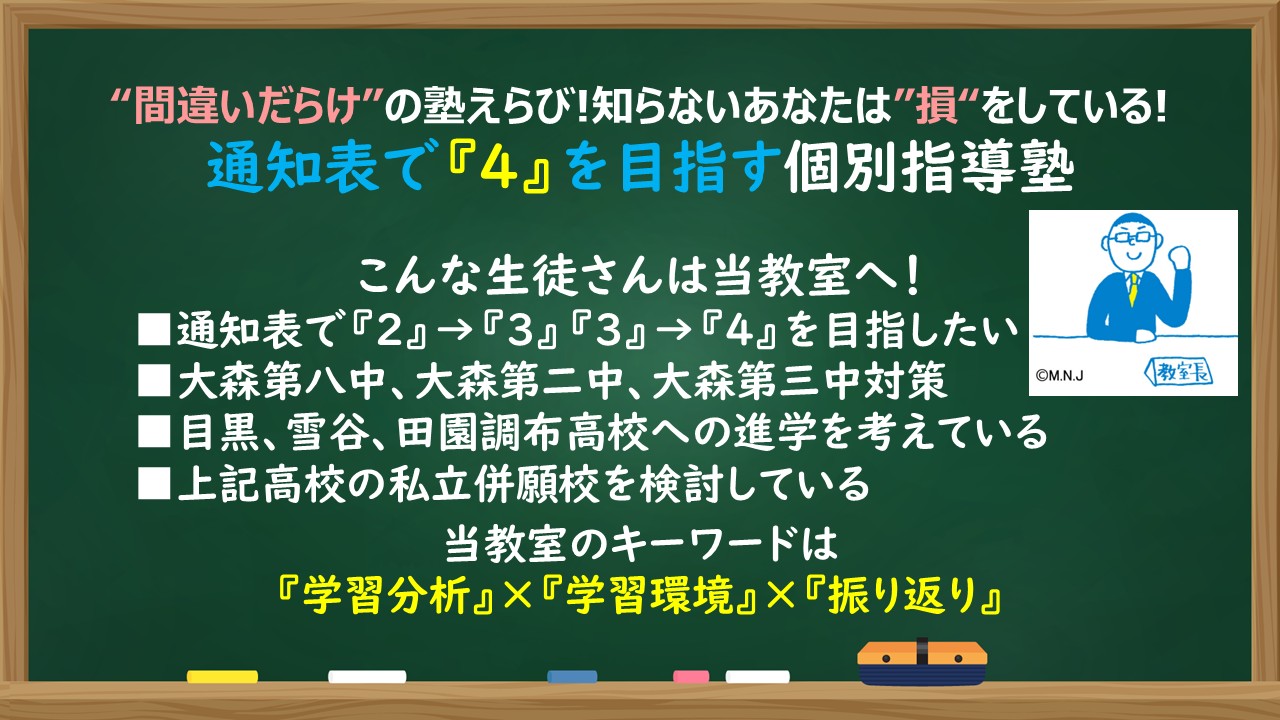 明光義塾