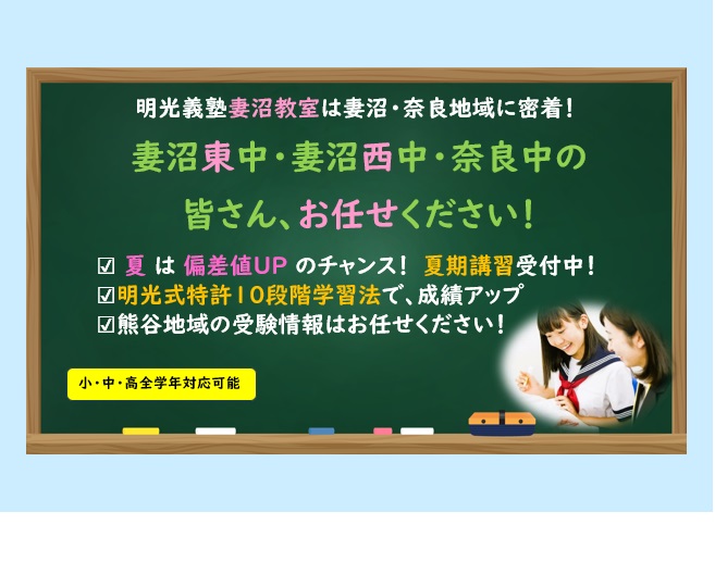 明光義塾