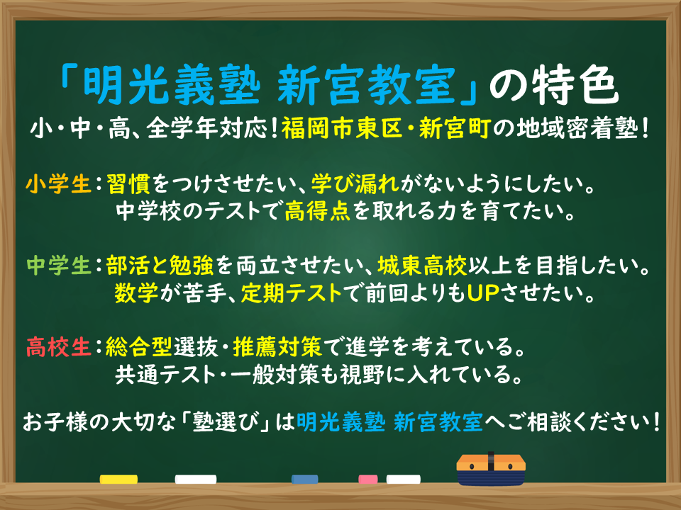 明光義塾