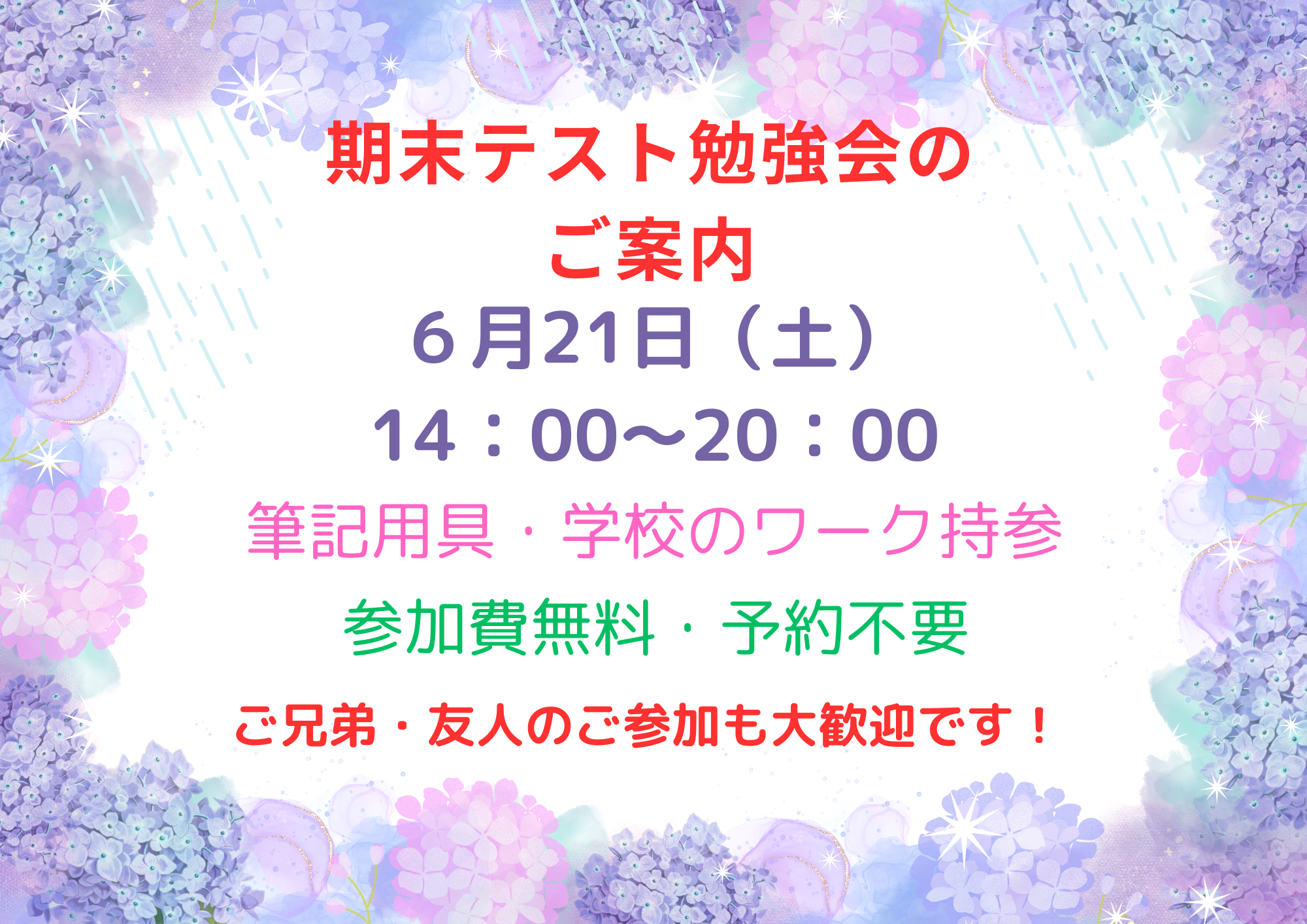 明光義塾