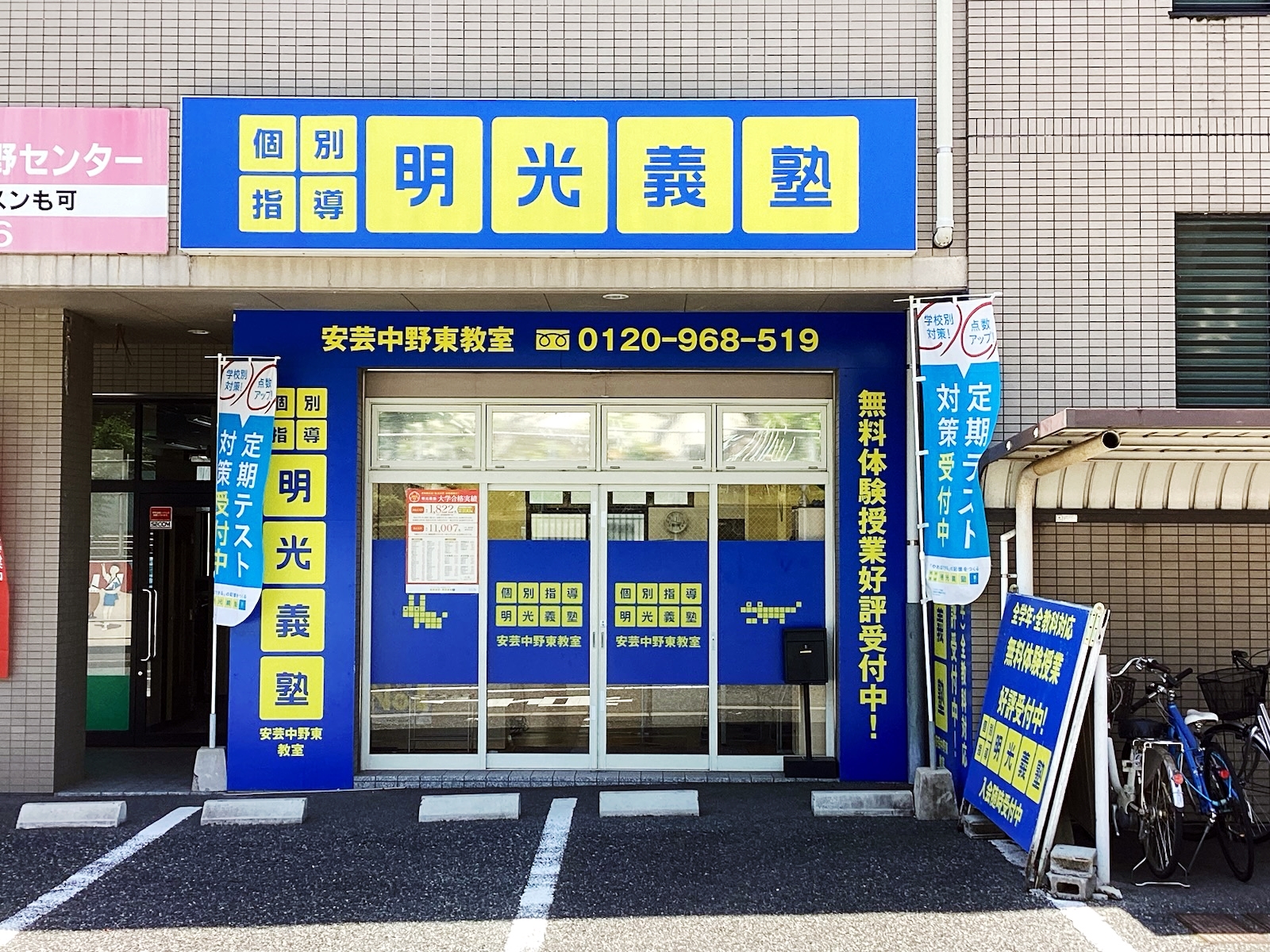 明光義塾