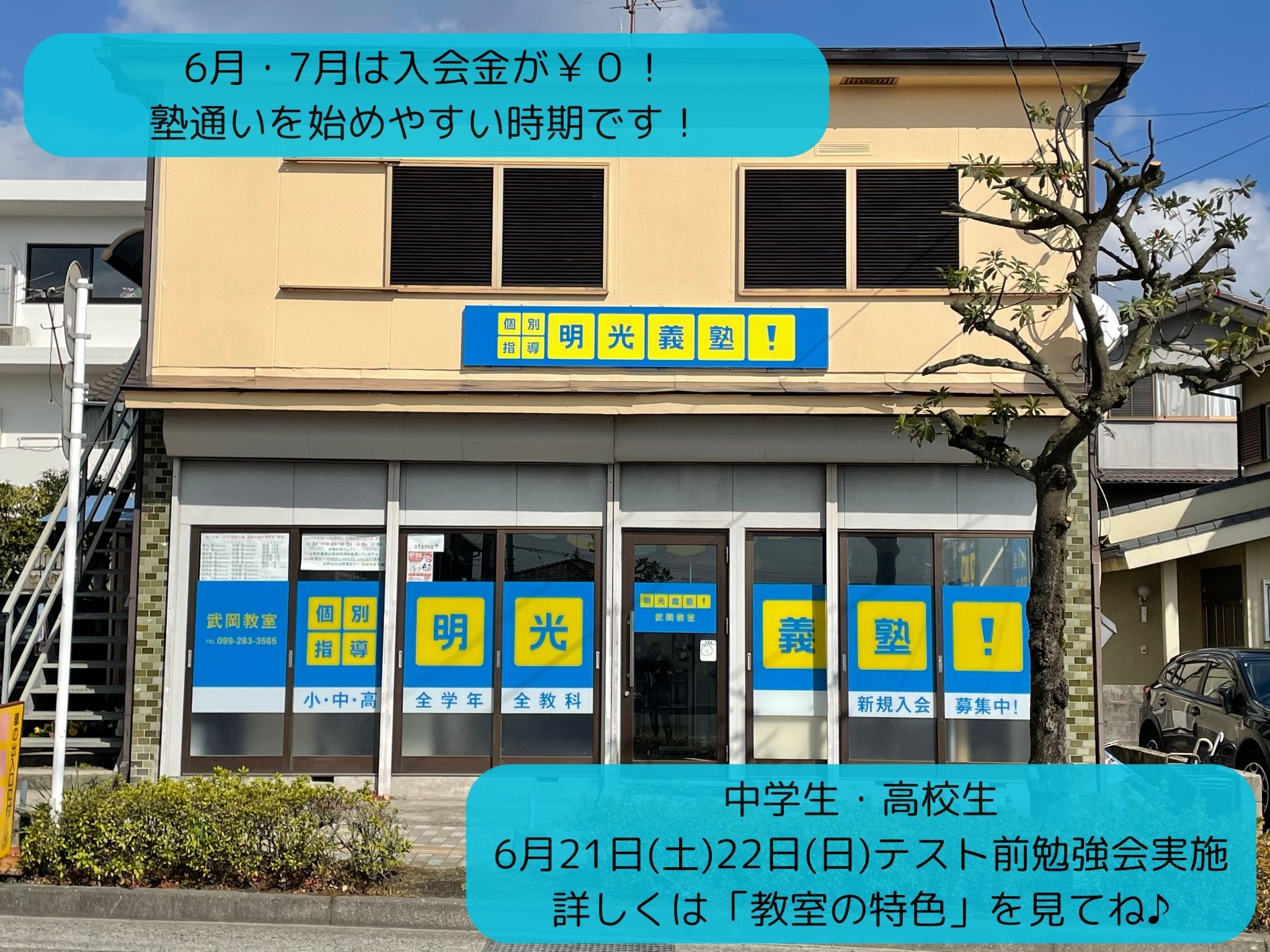 明光義塾