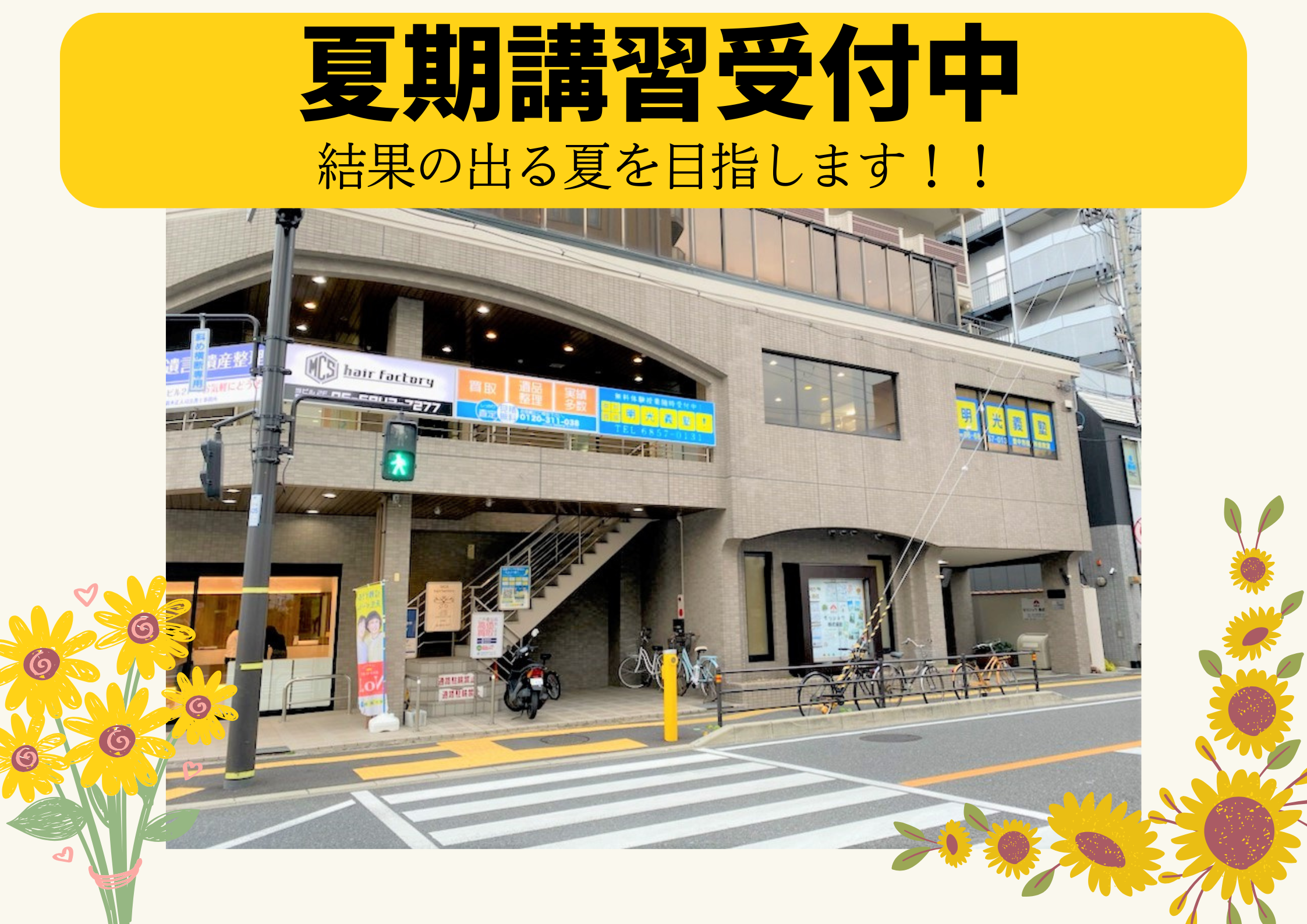 明光義塾