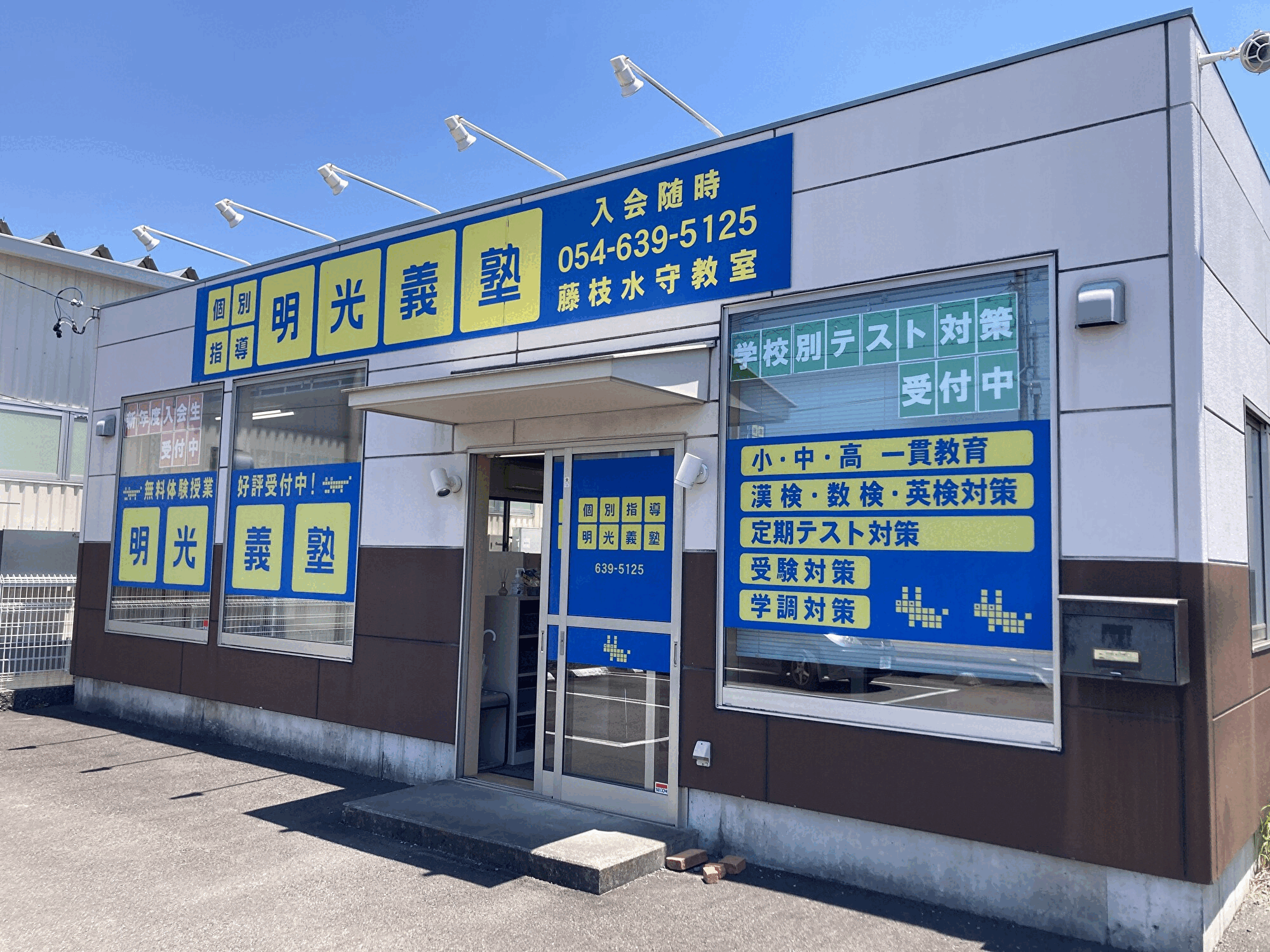 明光義塾