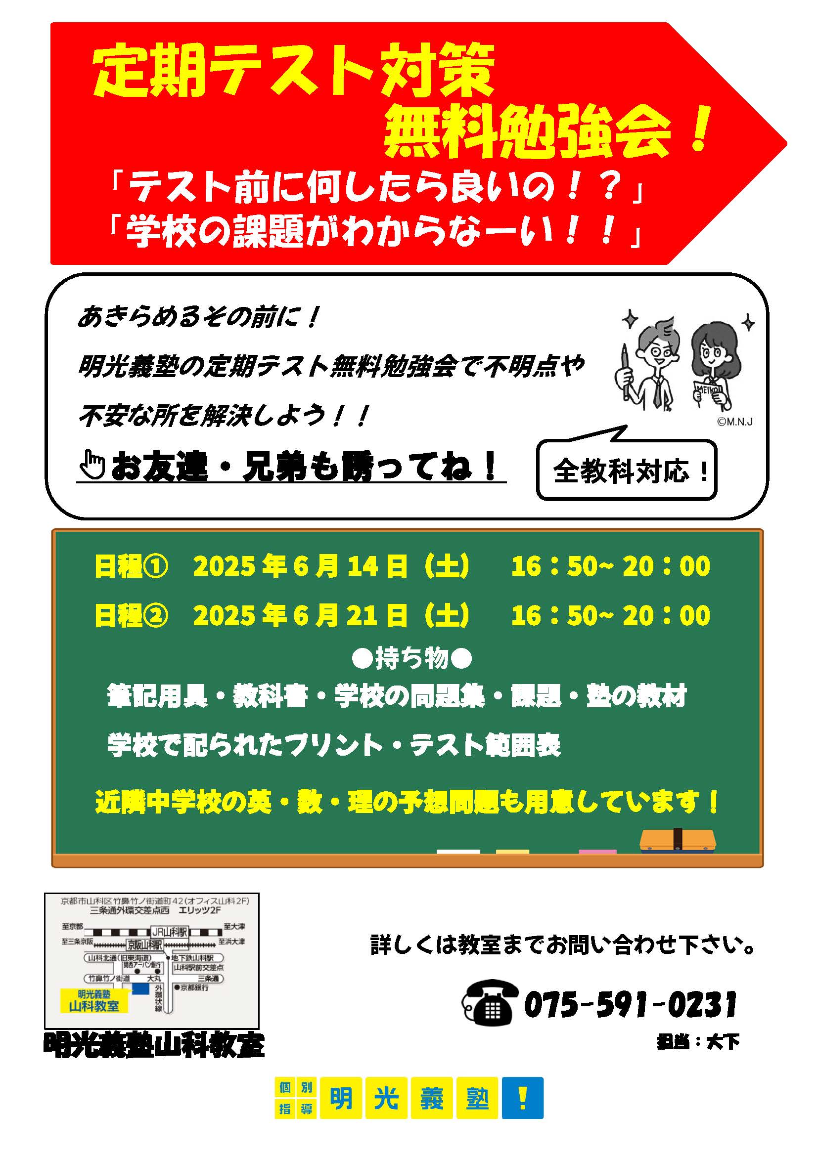 明光義塾