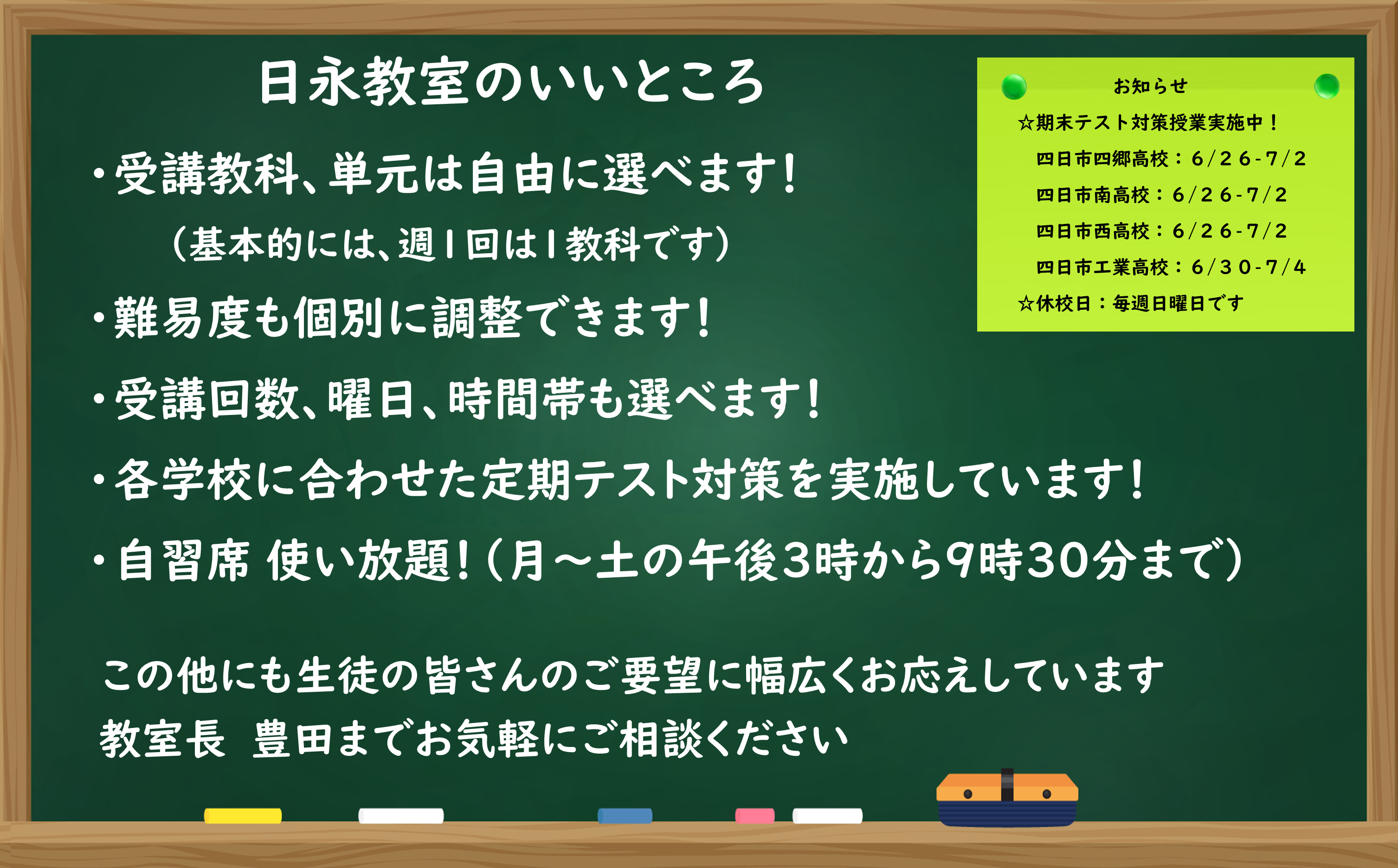 明光義塾