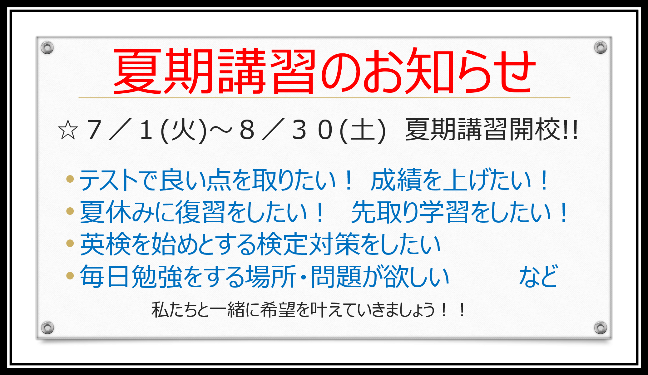 明光義塾