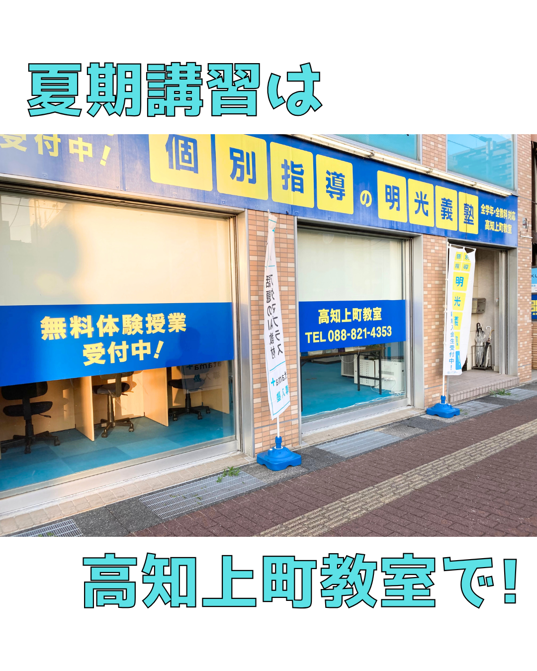 明光義塾