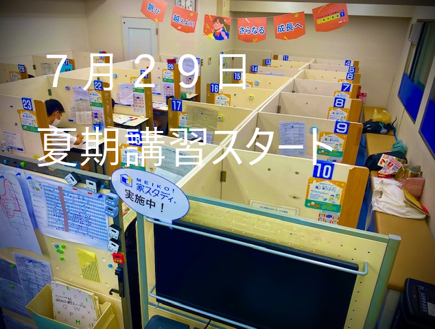 明光義塾