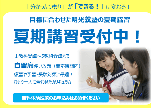 明光義塾