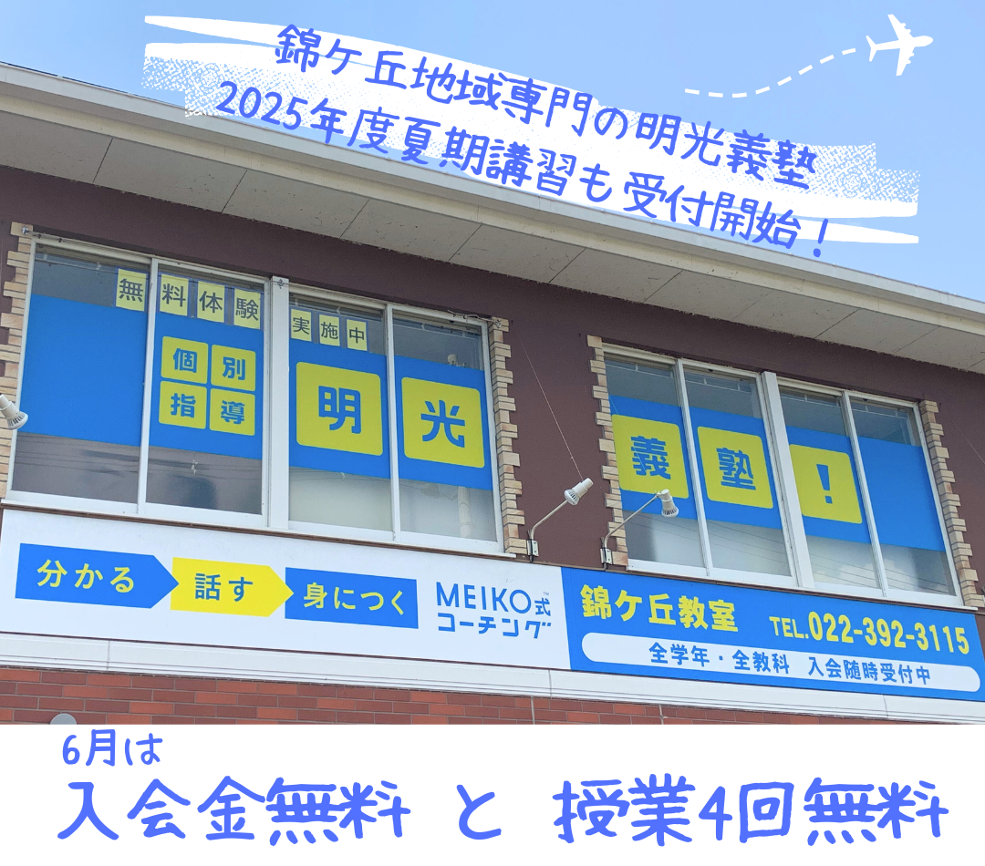 明光義塾