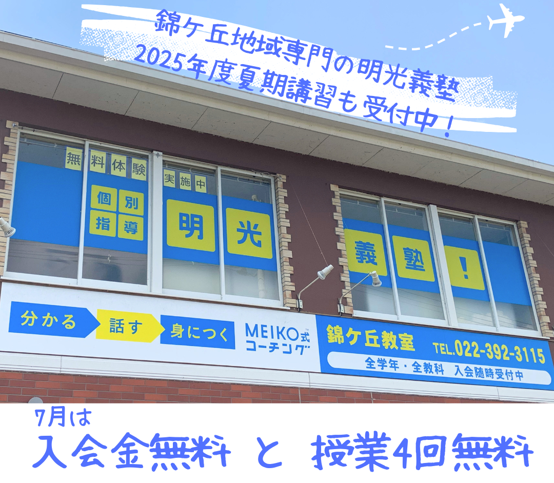 明光義塾