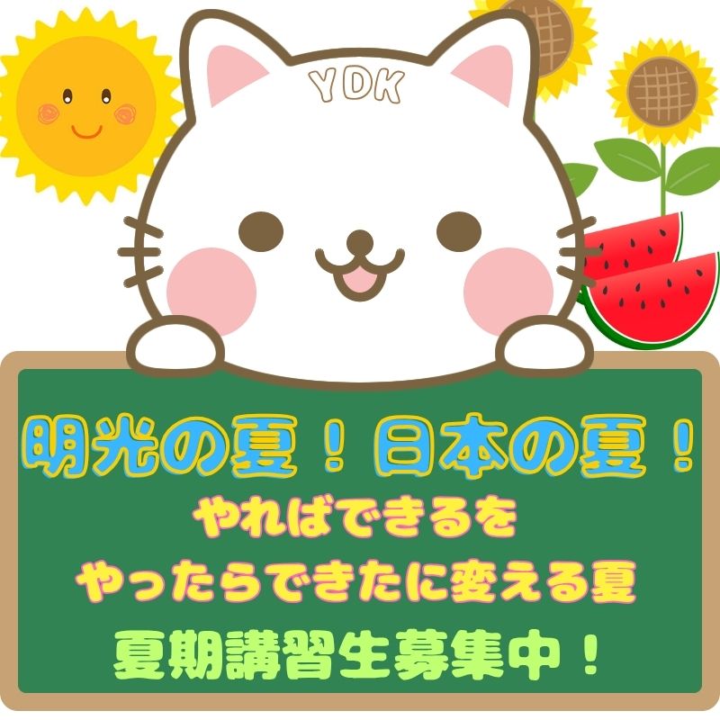 明光義塾