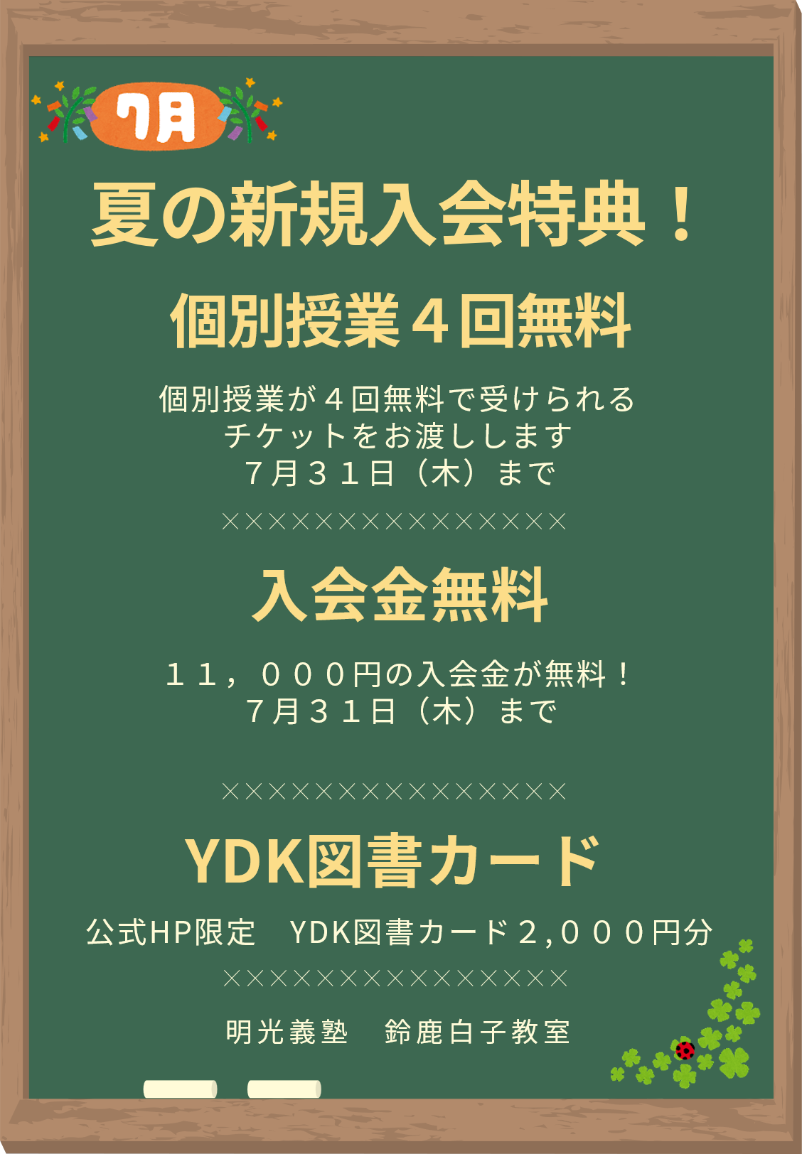 明光義塾