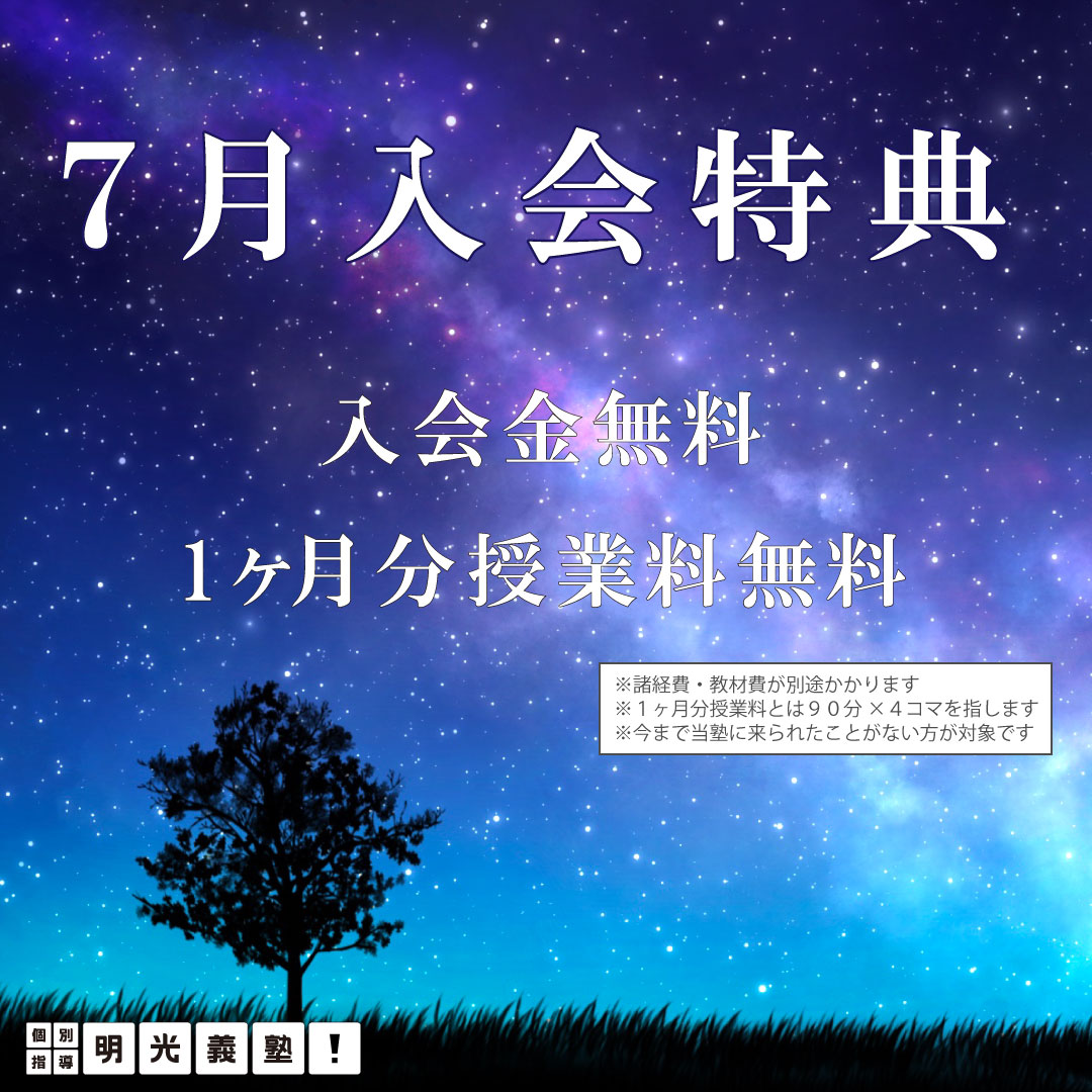明光義塾