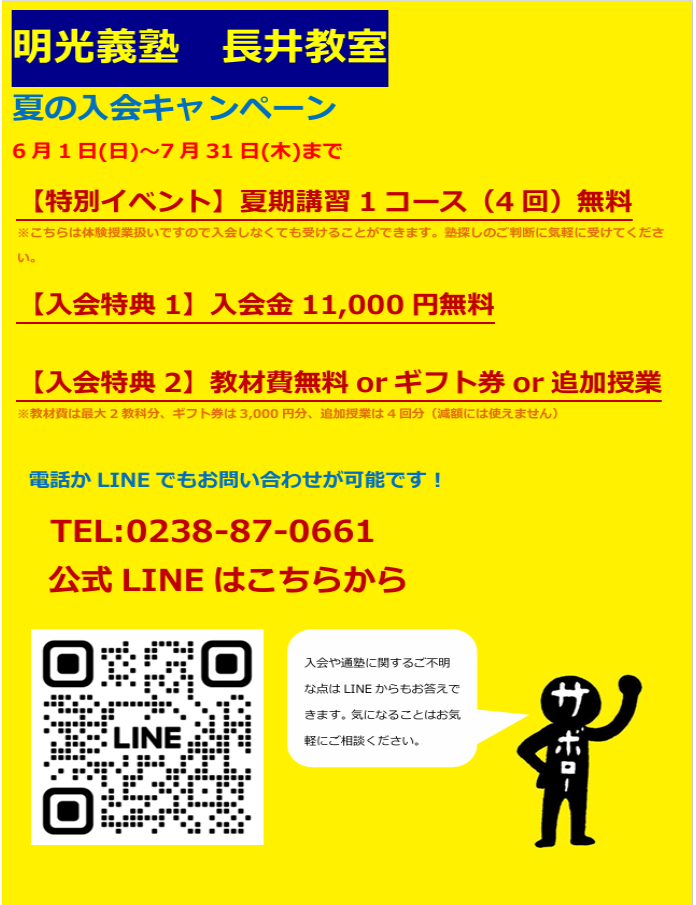明光義塾