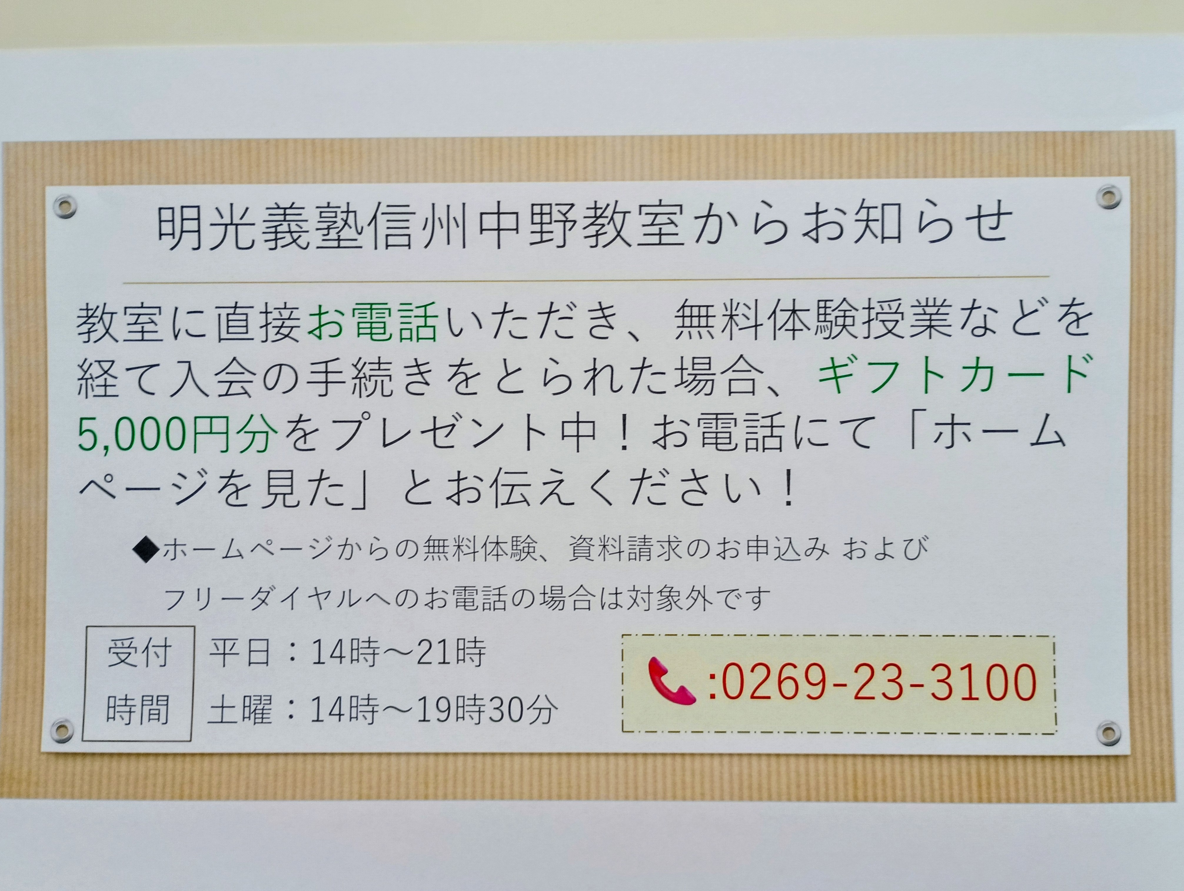 明光義塾
