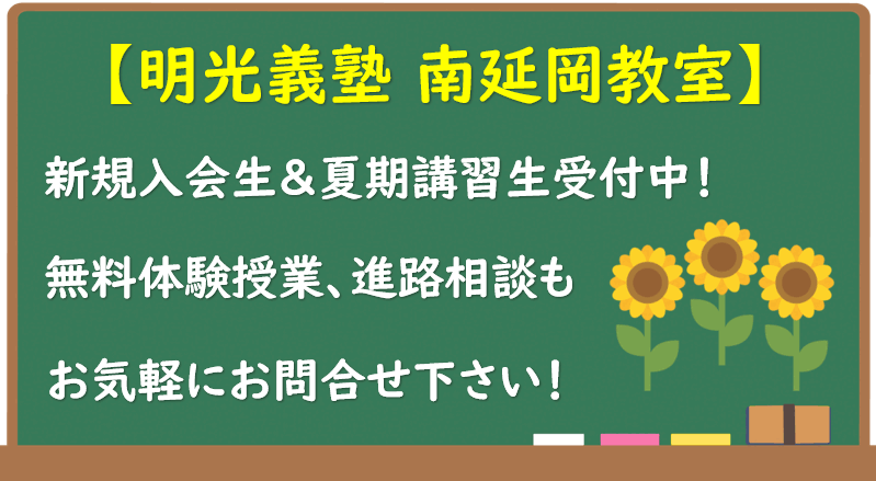 明光義塾