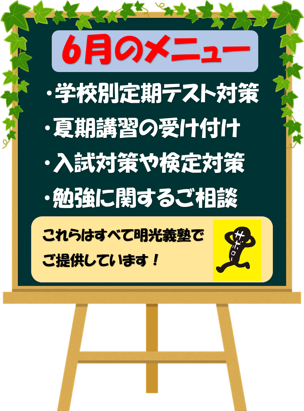 明光義塾